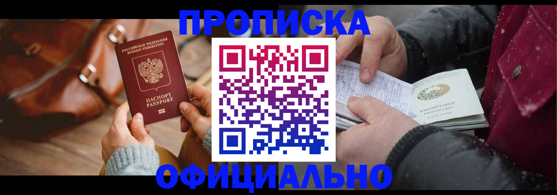 временная регистрация купить в Мичуринске