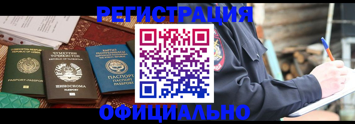 прописка штамп в Мичуринске