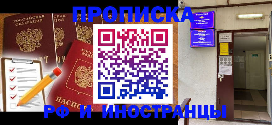 временная регистрация адрес в Мичуринске