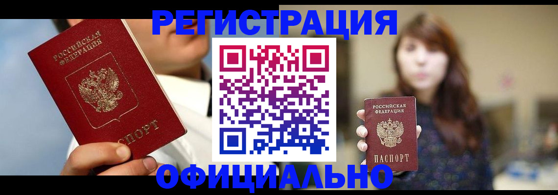 прописка от собственника в Мичуринске