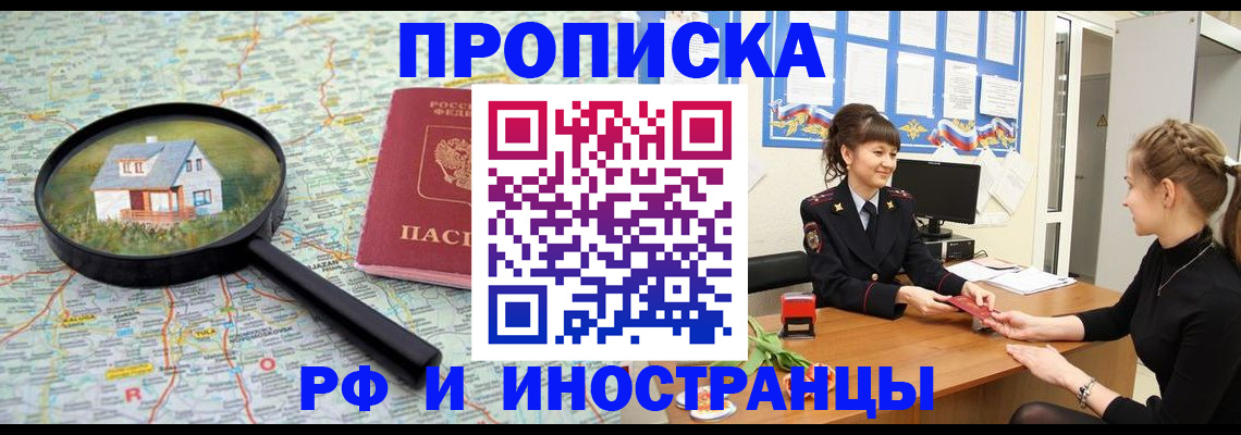 временная регистрация собственник в Мичуринске